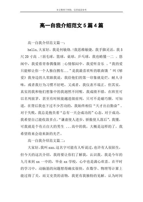 高一自我介绍范文5篇4篇