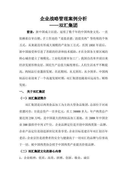 从双汇瘦肉精事件看企业战略管理案例