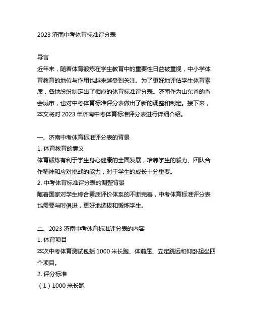 2023济南中考体育标准评分表