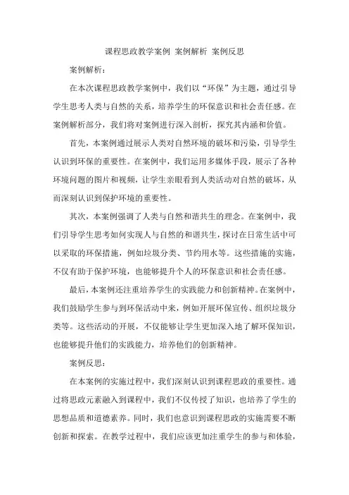 课程思政教学案例 案例解析 案例反思