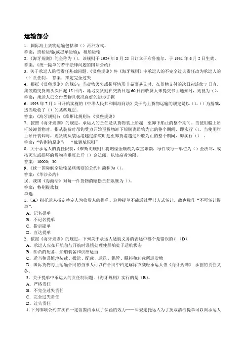 (完整版)国际货物运输保险重要考试题含答案,推荐文档