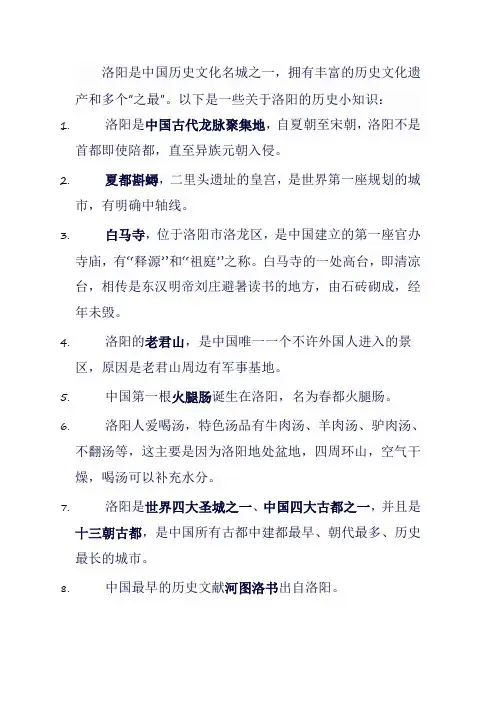 洛阳历史小知识