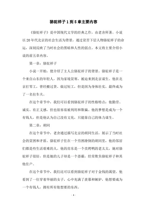 骆驼祥子1到5章主要内容
