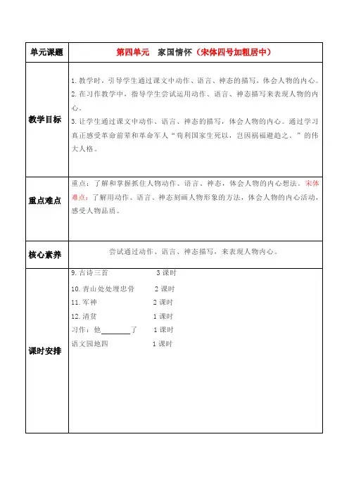 五年级语文下册第四单元教案