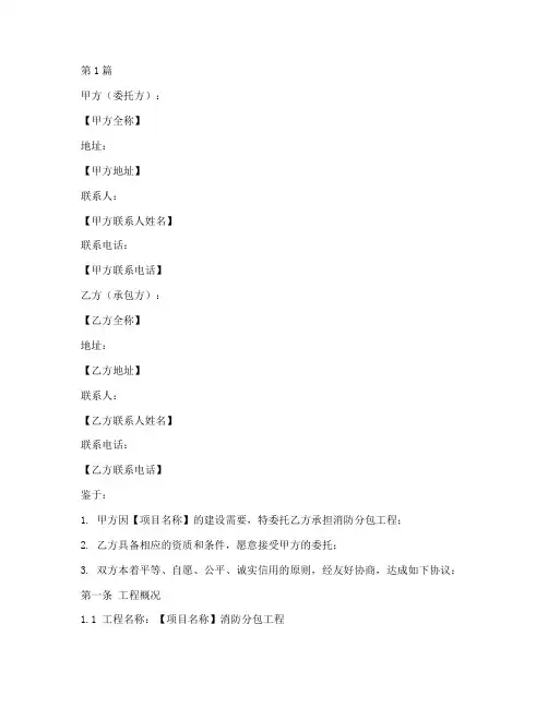 消防分包工程协议书范本(3篇)