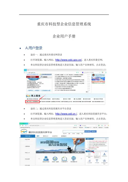 重庆市科技型企业信息管理系统