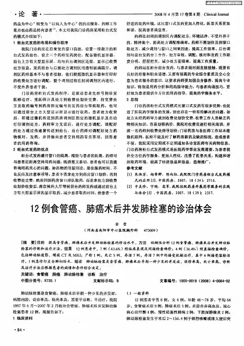 12例食管癌、肺癌术后并发肺栓塞的诊治体会