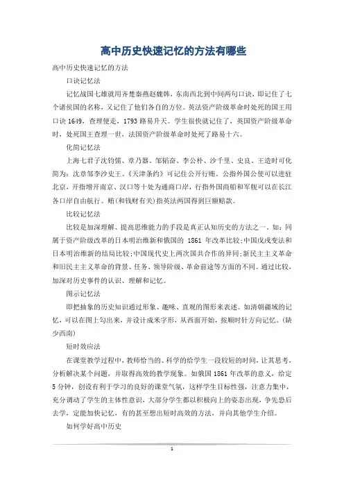 高中历史快速记忆的方法有哪些