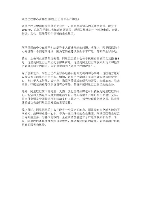 阿里巴巴中心在哪里(阿里巴巴的中心在哪里)
