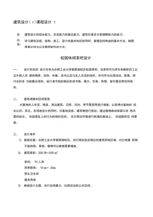 茶吧设计任务书