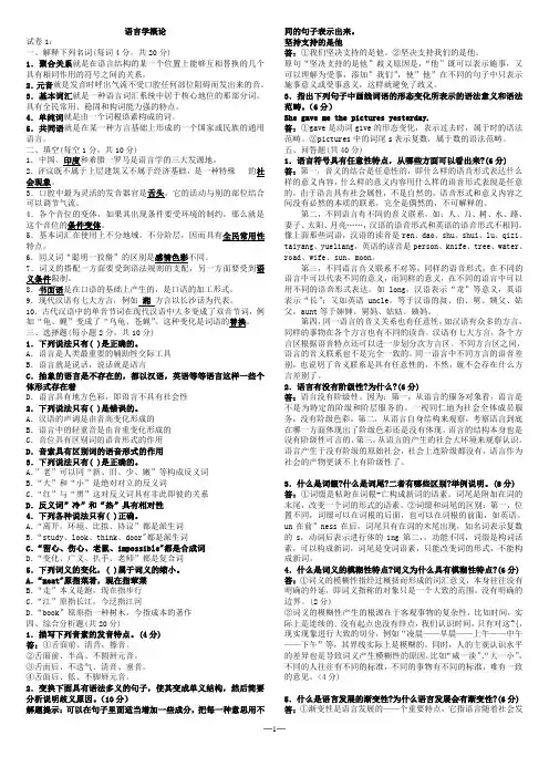 语言学概论 试题