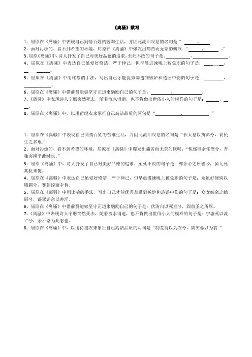 高中语文《离骚》默写