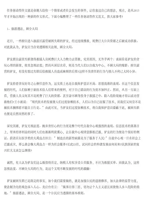 [高中作文]高中任务驱动型作文范文4篇