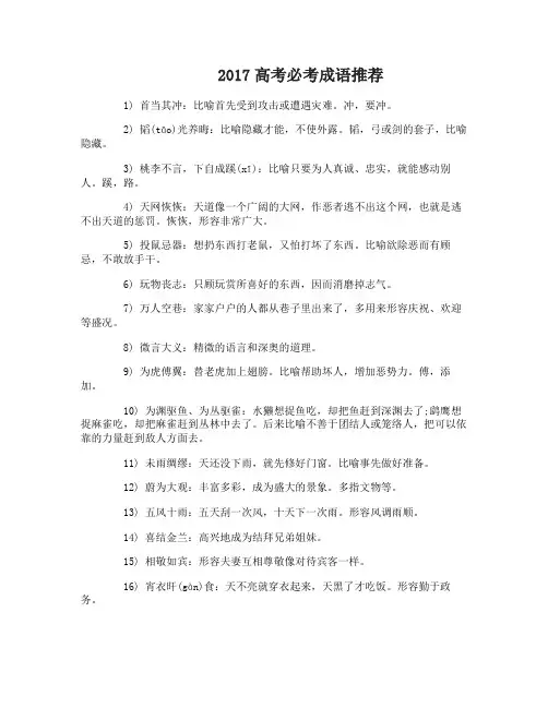 2017高考必考成语_2017高考语文常考成语