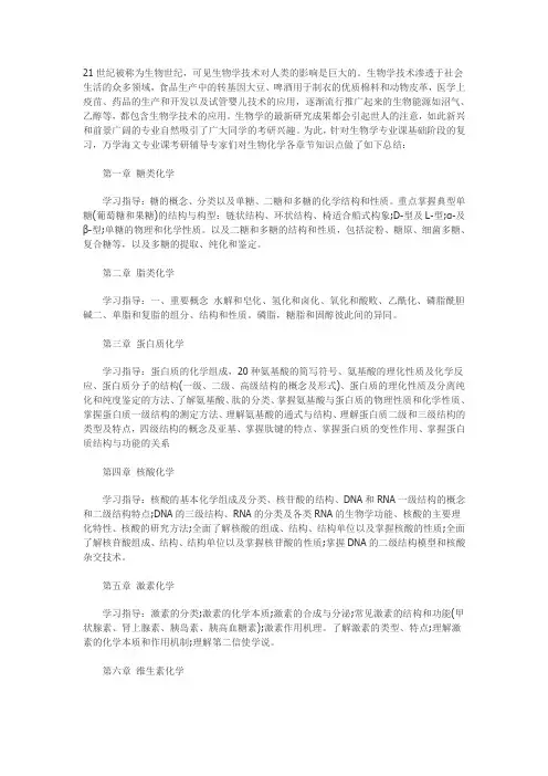 21世纪被称为生物世纪