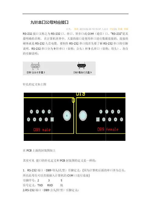 9针串口公母头对接