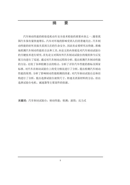 车辆工程毕业设计149汽车制动试验台