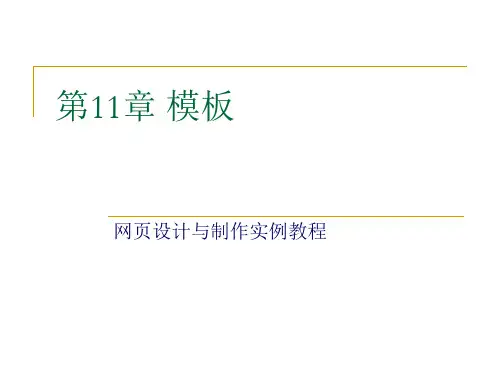 网页设计与制作实例教程