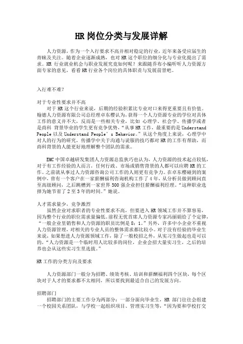 _HR岗位分类与发展详解