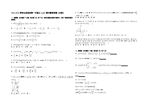 山东省东营一中2022届高三上学期期中数学试卷(文科) Word版含解析