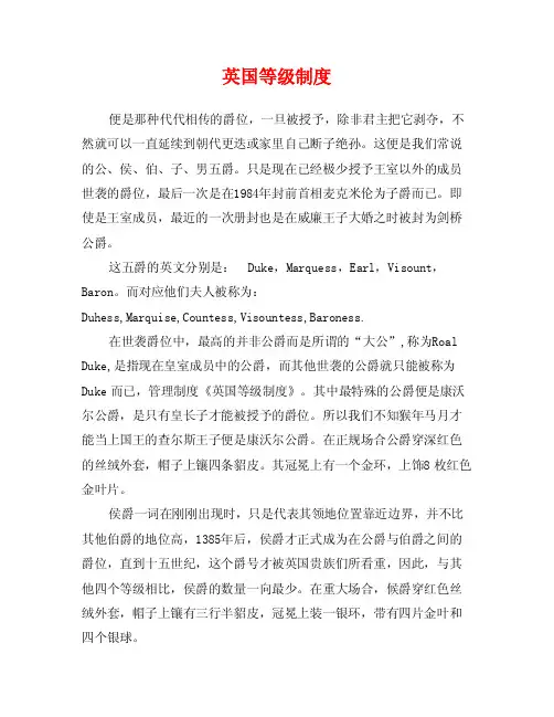 英国等级制度