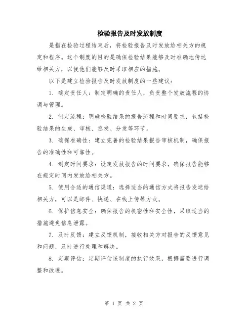 检验报告及时发放制度