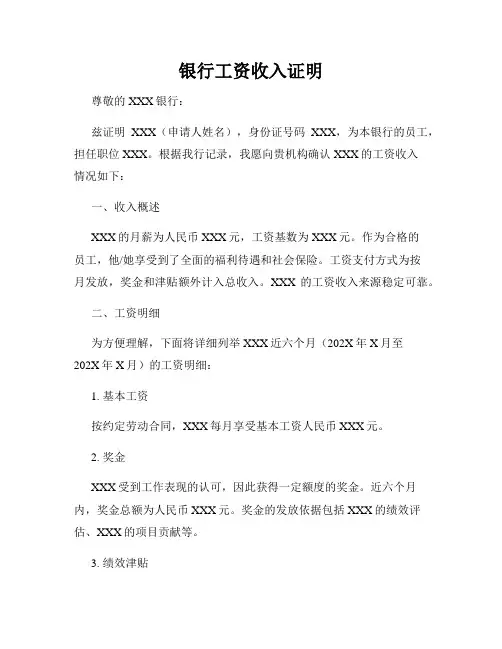 银行工资收入证明