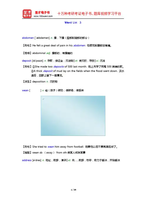 全国大学生英语竞赛C类(本科生)核心词汇全突破【核心释义+例句搭配+巧记速记】Word List 3