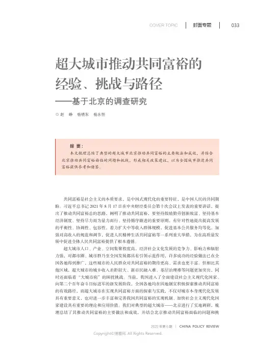 超大城市推动共同富裕的经验、挑战