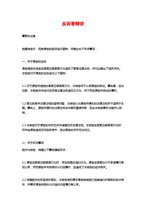 反诉答辩状