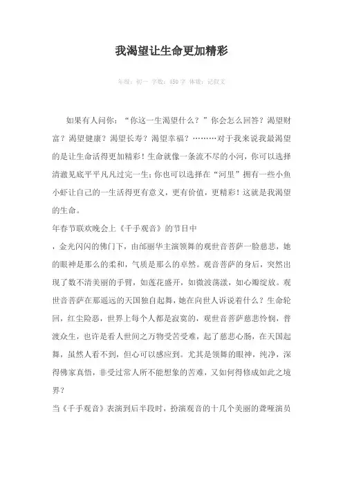 我渴望让生命更加精彩450字作文