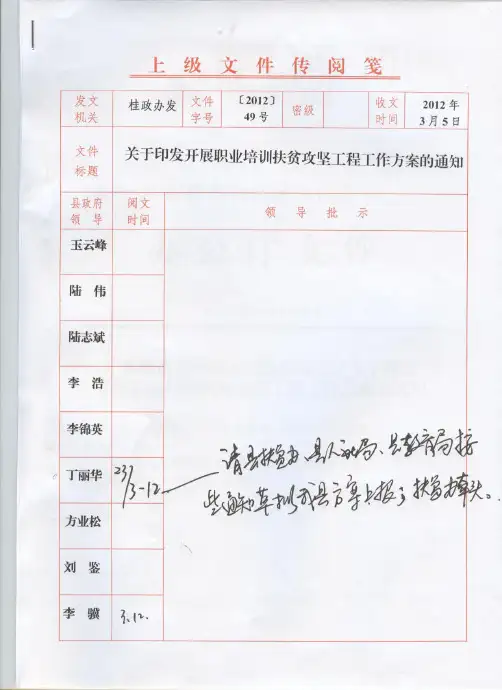 桂政办发〔2012〕49号 关于印发开展职业培训扶贫攻坚工程工作方案的通知0[1]