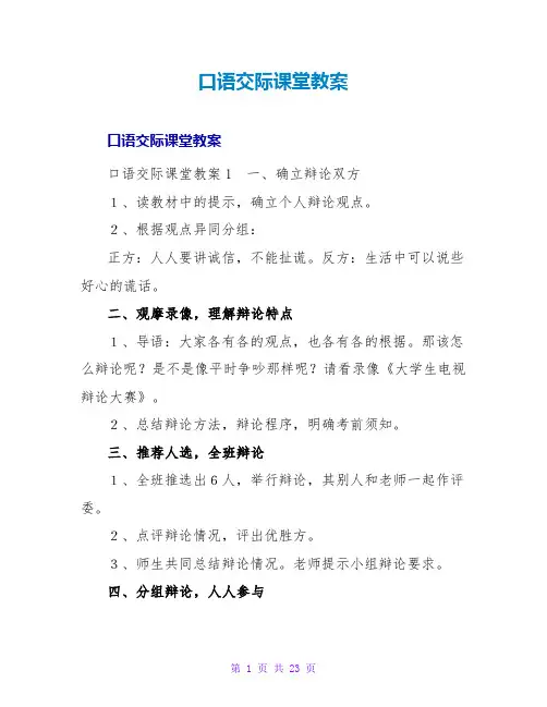 口语交际课堂教案