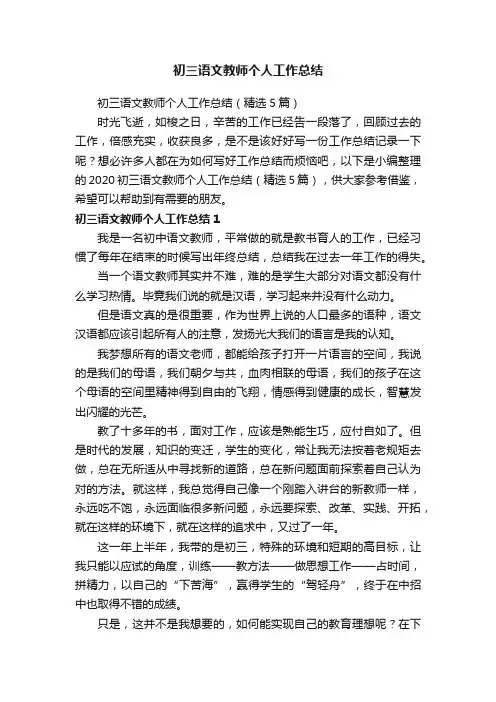 初三语文教师个人工作总结