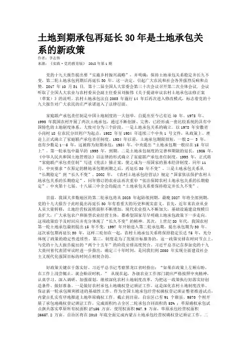 土地到期承包再延长30年是土地承包关系的新政策