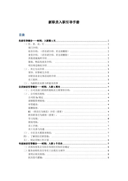 万科新职员入职引导手册
