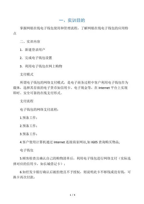 实训四 网银在线电子钱包支付