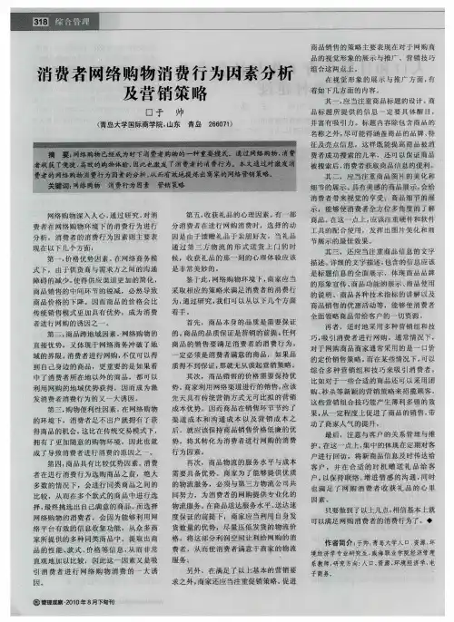 消费者网络购物消费行为因素分析及营销策略