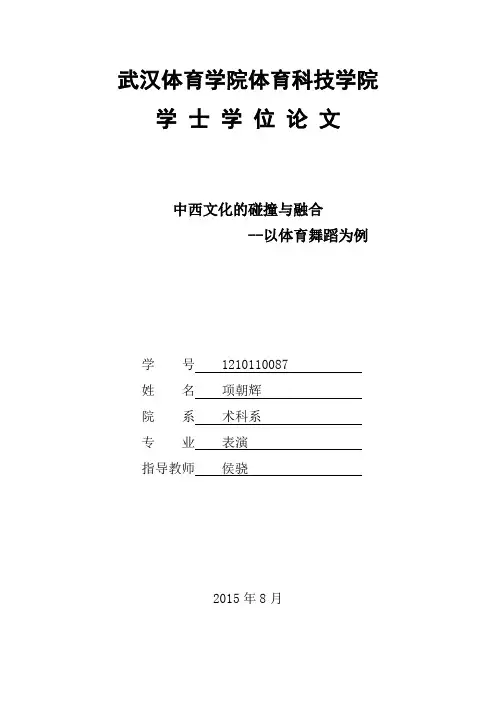 中西方文化的碰撞与融合