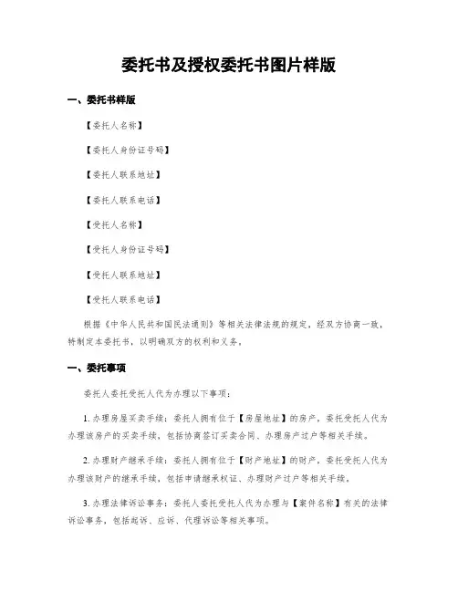 委托书及授权委托书图片样版