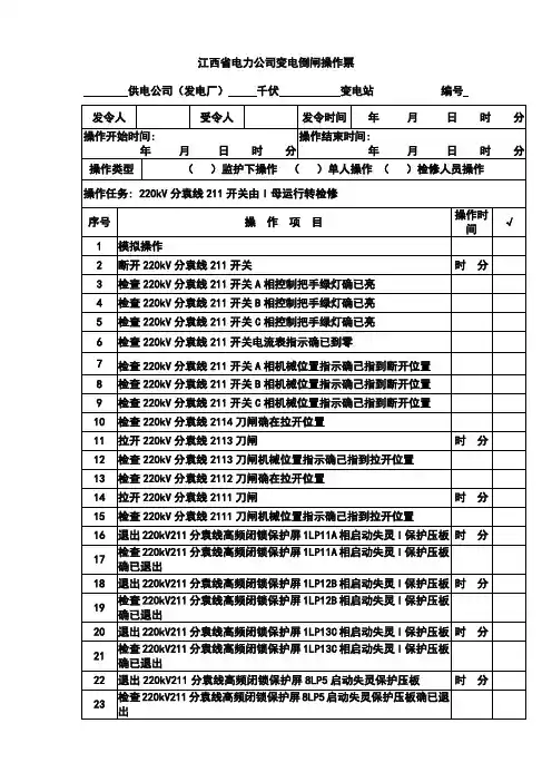 220kV线路操作票