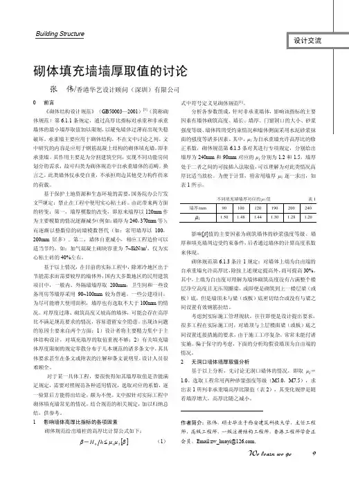 砌体填充墙墙厚取值的讨论