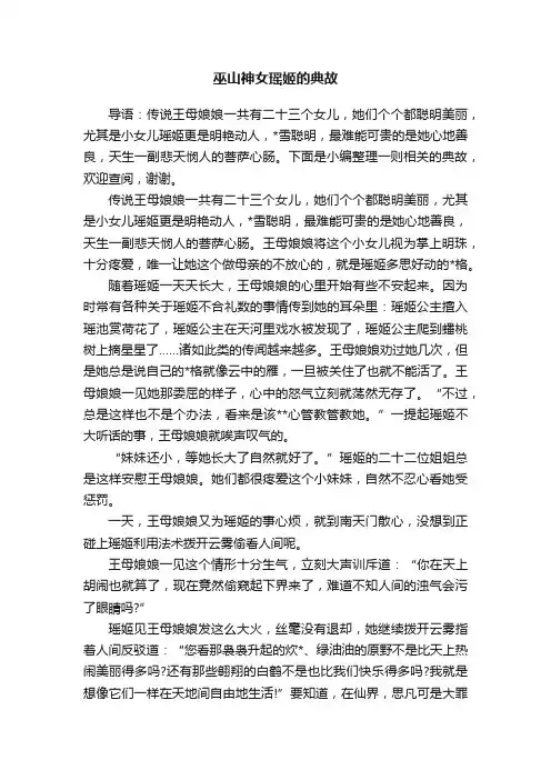 巫山神女瑶姬的典故