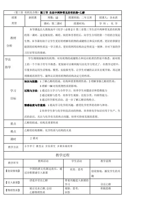 人教版高中化学必修  生活中两种常见的有机物-一等奖