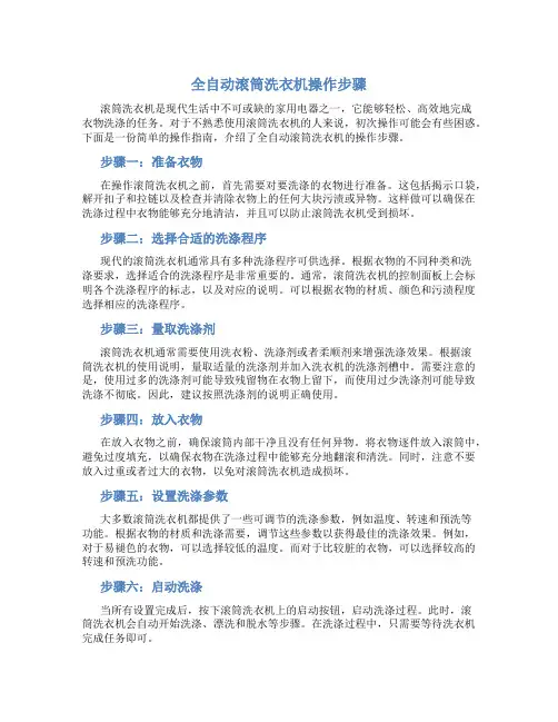 全自动滚筒洗衣机怎么操作步骤