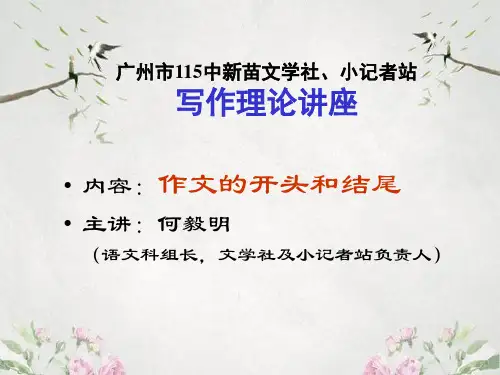 作文-初中作文的开头和结尾ppt优秀PPT