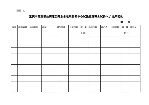 试验室台帐表格(包括封皮)