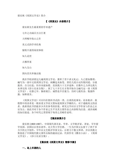 梁实秋《英国文学史》简介