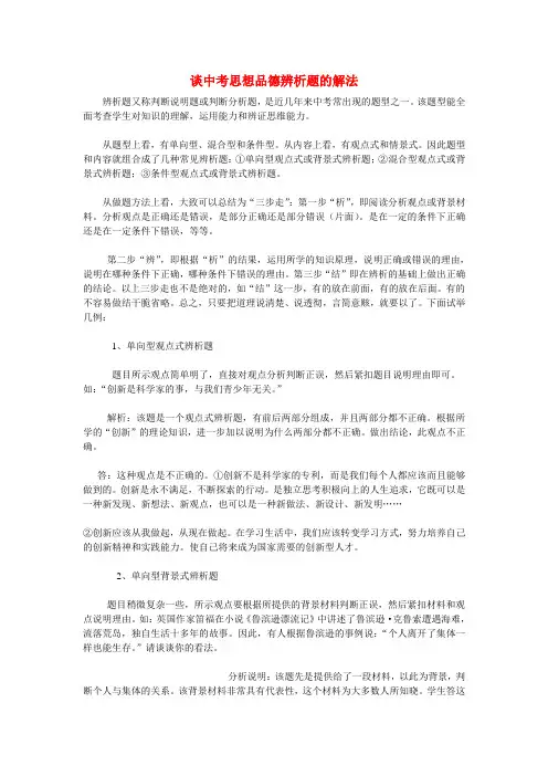 中考政治辨析题的解法