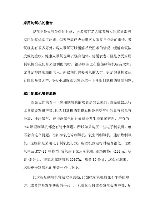 家用制氧机噪音问题